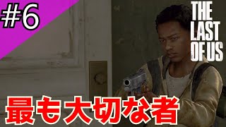 【おっさんと少女】PS4#6ザ・ラスト・オブ・アス【The Last of Us】