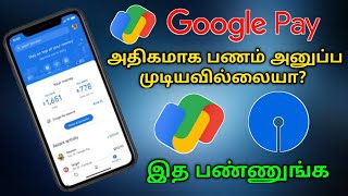How to change UPI Daily Limit in SBI | Yono Lite SBI in tamil | Google pay daily limit | Star Online