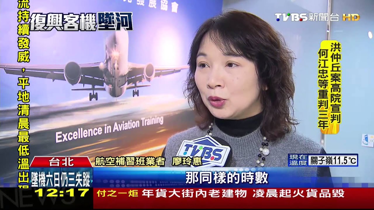 復興客機墜河／​人力出走？傳復航低薪　機師、空服員屢跳槽