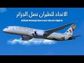 The Emirati Airline Etihad Airways Banned In Algeria Another Blunder By The Tebboune Regime