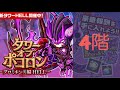 ポコダン【波可龍迷宮】プロミネンス編 hell｜4階