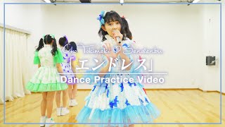 超ときめき♡宣伝部 - "エンドレス" Dance Practice Video