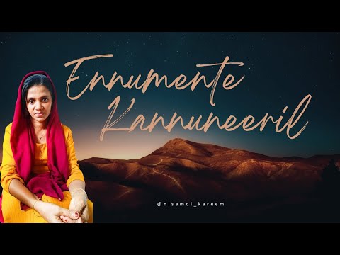 Ennumente Kannuneeril | Nisa Mol Kareem Muvattupuzha #music #yuvajanolsavam #malayalamsongs