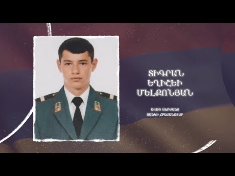 Ձեզ բացակա չենք դնի․ Տիգրան  Մելքոնյան
