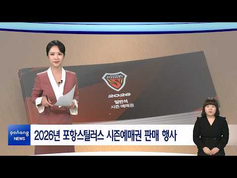 2026년 3월 3일 뉴스in포항