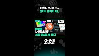신입 디자이너는...  전지적 현직자 시점 / 오그랲 / 비디오머그 #shorts