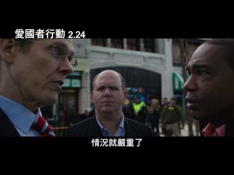 【愛國者行動】電影精彩版預告 2/24上映