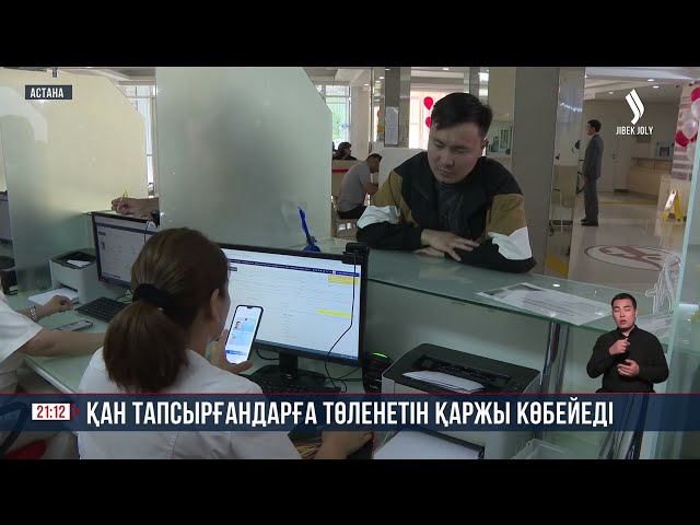 Қан тапсыратын донорларға төленетін ақы көбейді
