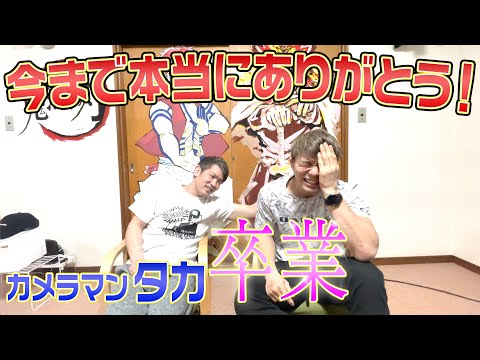 【感謝】一年間やってきたカメラマンタカが卒業します。