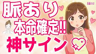 【脈あり】女性が心から大好きな男性にだけ見せる態度、【好き避け】素直になれない女性が見せる脈ありサイン＋α人気動画限定ベストvo.62聞き流し【ゆるーりチャンネル】
