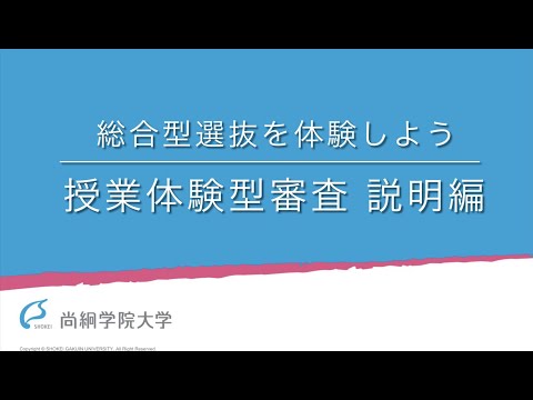 【健康栄養学類】説明編 総合型選抜の授業体験型審査を体験しよう＜ONLINE OPEN CAMPUS＞