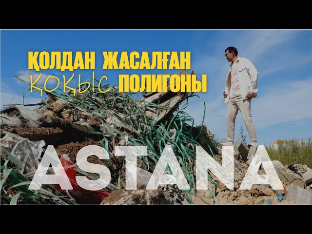 Астаналықтардың қоқыс полигоны: Хусейн бен Талал көшесіндегі мәселе!