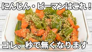 【にんじん・ピーマンレシピ】めんつゆとかつお節の旨みで、シンプルなのにしっかり味！満足感があり、あと一品にぴったりの副菜です✨【副菜レシピ】【お弁当】【作り置き】【節約】