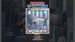 【スマブラSP】影が薄すぎるスマブラのゲーム内通貨について一分解説＆紹介！#あるある #スマブラsp #スマブラ #大乱闘スマッシュブラザーズspecial #共感