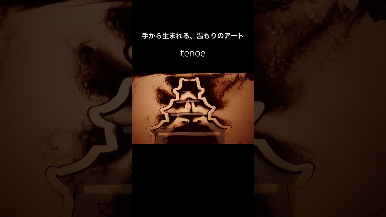 "Japanese Castle" A world-first art form.Warmth flows from the shape of the hands. #サンドアート #フィンガーダンス