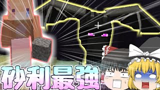 【マインクラフト】砂利をチート級に最強にしたらマイクラ爆速でクリアできる説ｗｗｗ【ゆっくり実況】