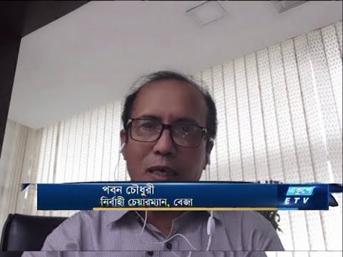 Etv Business || পবন চৌধুরী-নির্বাহী চেয়ারম্যান, বেজা || 14 September 2020