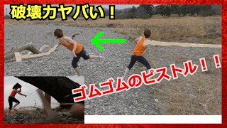 ゴムゴムのピストルならなんでも粉砕できるだろ？【ワンピース】