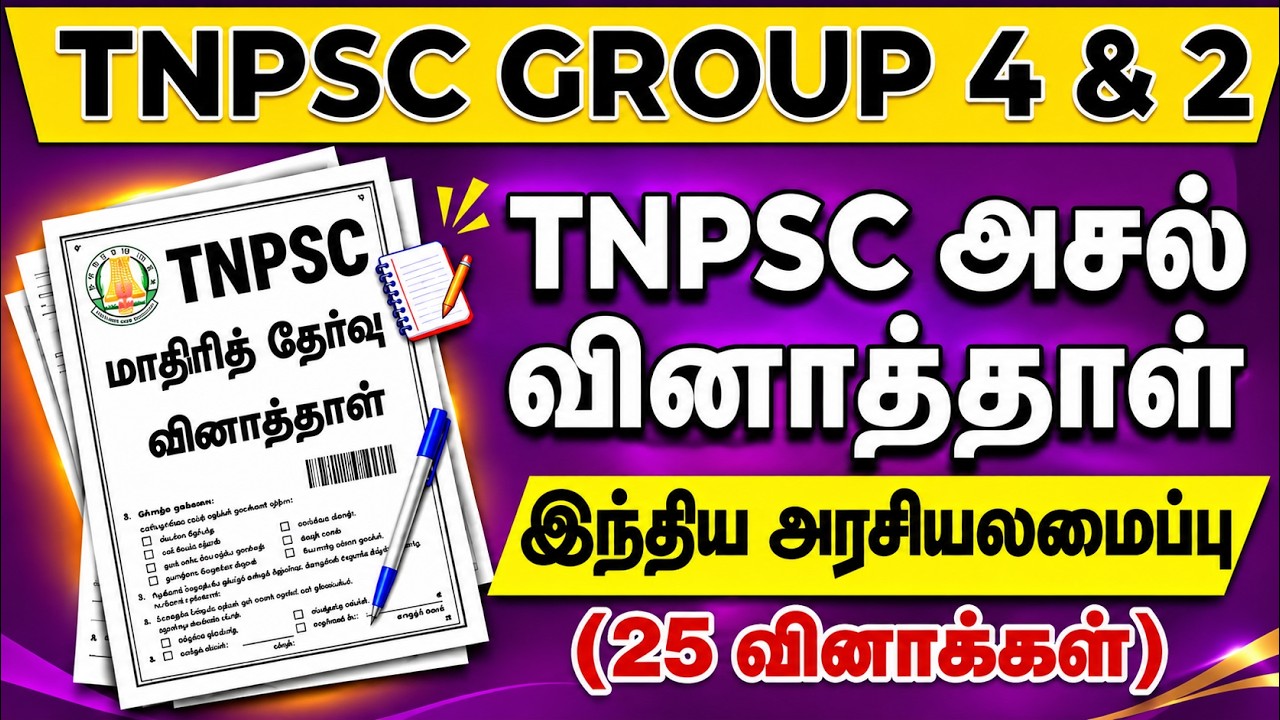TNPSC இந்திய அரசியலமைப்பு வினாக்கள் - TNPSC Previous Year Question Paper - TNPSC origi