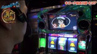 真・スロ番〜極み〜season1 vol.34  