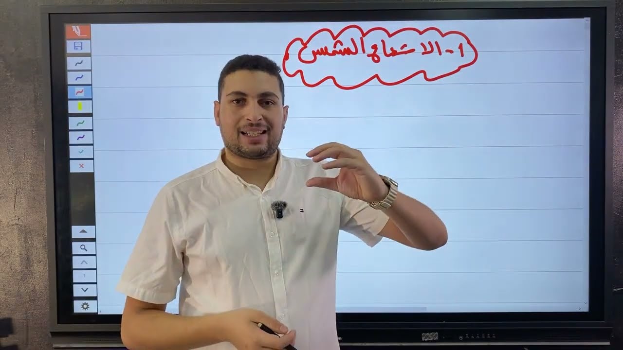شرح الدرس الثامن علوم متكاملة 2027 | الإشعاع الشمسي على الماء ☀️💧 | أحمد شريف