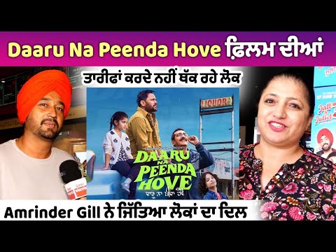 DAARU NA PEENDA HOVE FLIM PUBLIC REVIEW | VR MALL | 5 STAR RATING | AMRINDER GILL | ZAFRI KHAN