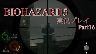 【バイオ5】熱唱するジョルジュとグダフィーヌ