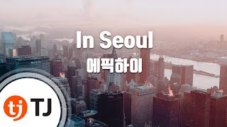 [TJ노래방] In Seoul - 에픽하이(Epik High) / TJ Karaoke