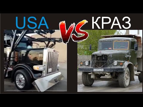 Американец VS КРАЗ. Прикольное сравнение грузовиков