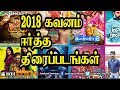 Tamil Cinema Best attempt 2018 Movies List - 2018 கவனம்  ஈர்த்த தமிழ்  திரைப