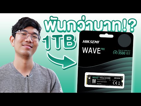 SSD โคตรถูก 1TB แค่พันกว่าบาท HIKSEMI WAVE PRO ประกัน 5 ปี อย่างยาวว