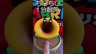 おしゃべりフラワー 珍珍 1分耐久 #おしゃべりフラワー #スーパーマリオブラザーズワンダー #スーパーマリオブラザーズ40周年