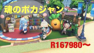 【ホロドリ】ポカジャン100位行けない男 R167980〜