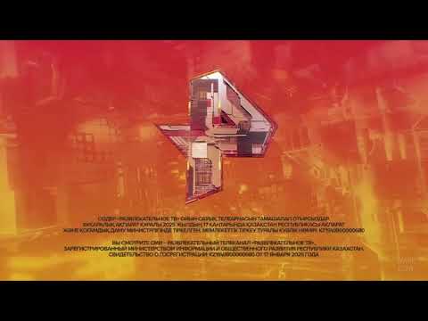 Конец "Как устроен мир", заставка и начало "Кім күшті?" (РЕН ТВ International KZ, 10.06.2025)