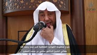 صورة 3-  شرح منظومة القواعد الفقهية لابن سند رحمه الله تعالى.