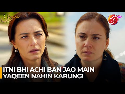 Tum ne mujh se mera shohar cheena | Soutan | Aan TV