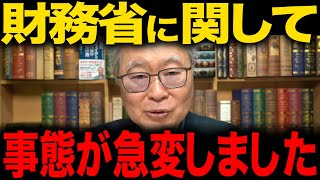 【高橋洋一】※財務省が裏でトンデモない計画を進めてます… 積極財政派と全面戦争が始まります...※日本人は必ず見てください