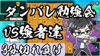 ５五の天王山を取りに行く！ダンバレ他【棋桜実況35】26/7/17