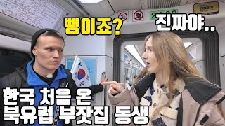 한국에 처음 온 에스토니아 부잣집 아들이 깜짝 놀라 기절할뻔한 이유ㅋㅋ