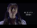 【段原瑠々】悔し涙 ぽろり 2024 bd remaster 【juice=juice】