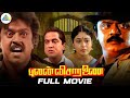 Pulan Visaranai Tamil Full Movie Vijayakanth Radha Ravi Rupini Nambiar Pyramid
