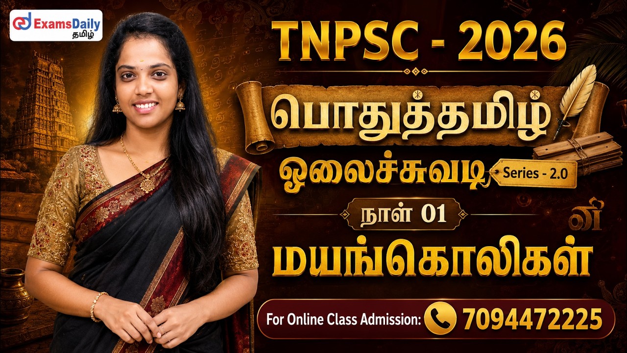 TNPSC - பொதுத்தமிழ் | ஓலைச்சுவடி Series - 2.0 | நாள் 01 - மயங்கொலிகள?