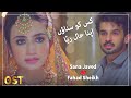 Dunk OST - Sana Javed & Fahad Sheikh - Pakistani Drama OST