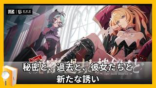 【ゼンゼロ】メインストーリーやります【#ゼンレスゾーンゼロ】