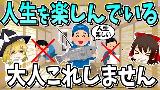 People who enjoy life don't do this.