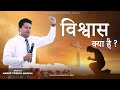 What is faith? , Ankur Narula Ministries