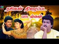 ரசிகன் பாடல்கள் Rasigan All Songs Vijay Songs Vijay Hits Vijay Songs Tam