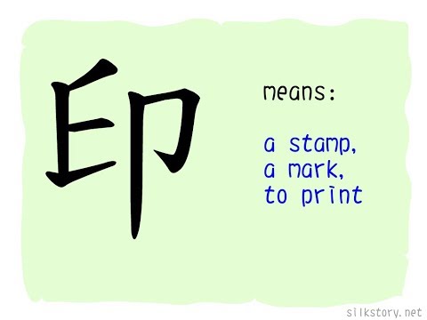 SilkStory - The Story of Chinese Character