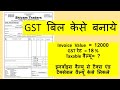 gst bill kese banaye how to make manual gst invoice tax invoice commerce advisor hindi