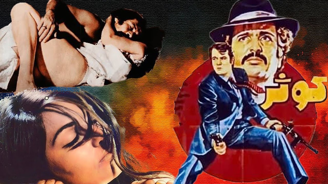 فیلم زیبا و بدون حذفیات کوثر   نسخه باکیفیت و رنگی